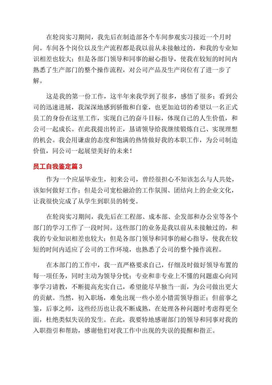 关于员工自我鉴定范文四篇_第2页