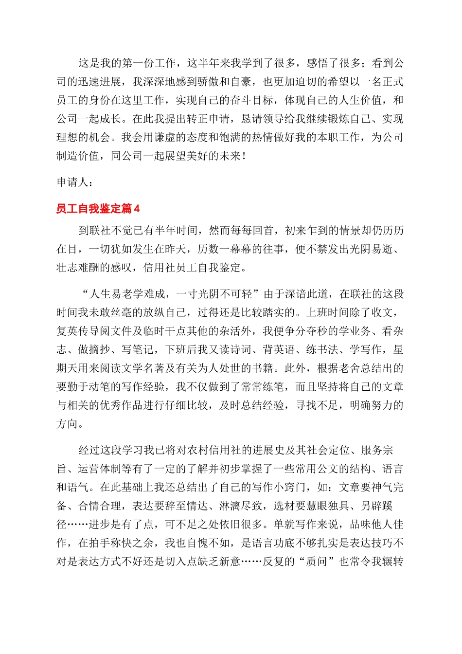 关于员工自我鉴定范文四篇_第3页