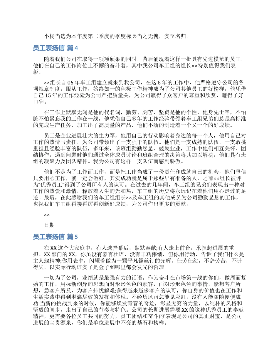 关于员工表扬信模板集合九篇_第2页