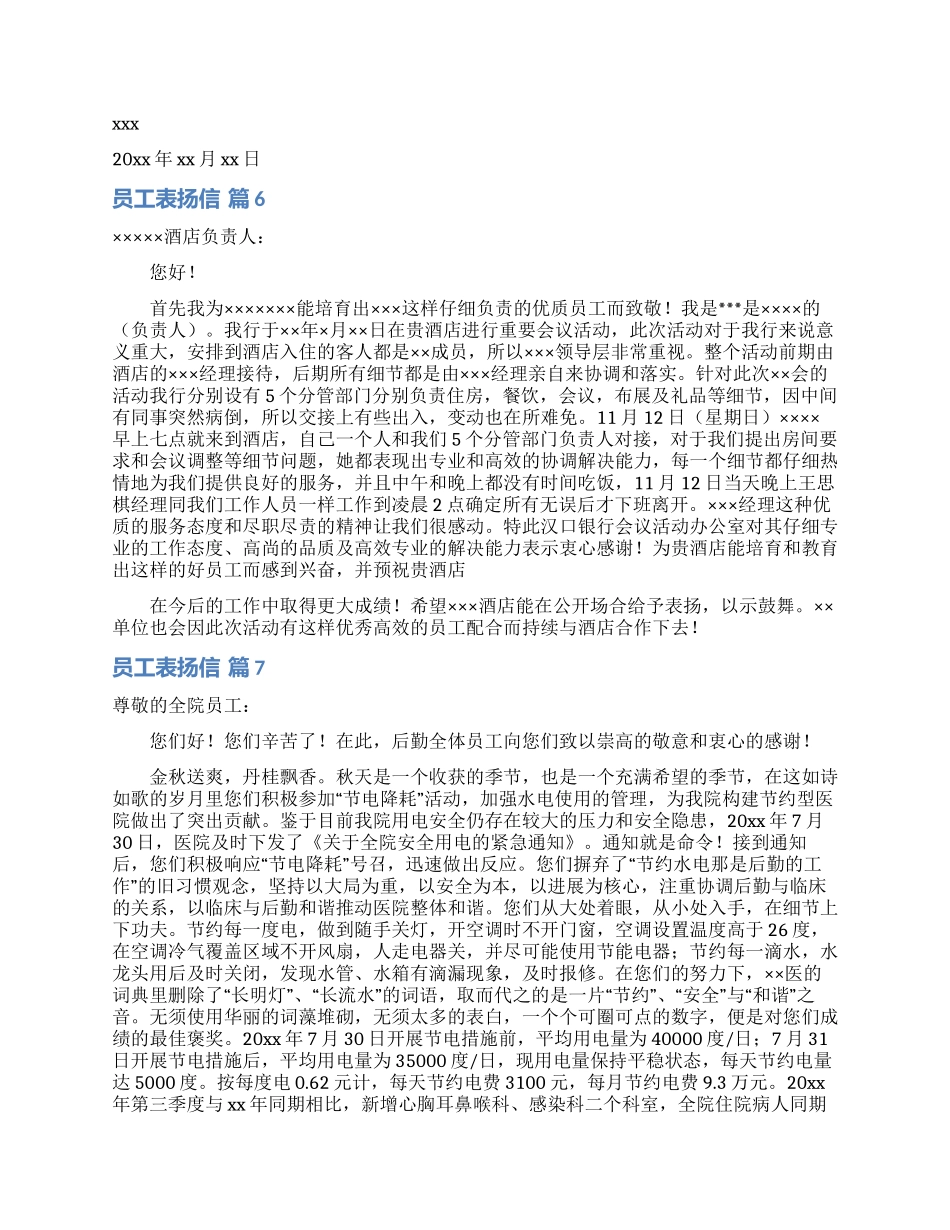 关于员工表扬信模板集合九篇_第3页