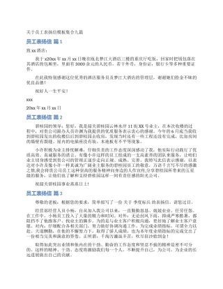 关于员工表扬信模板集合九篇