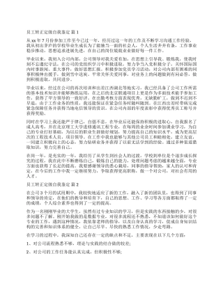 关于员工转正定级自我鉴定6篇