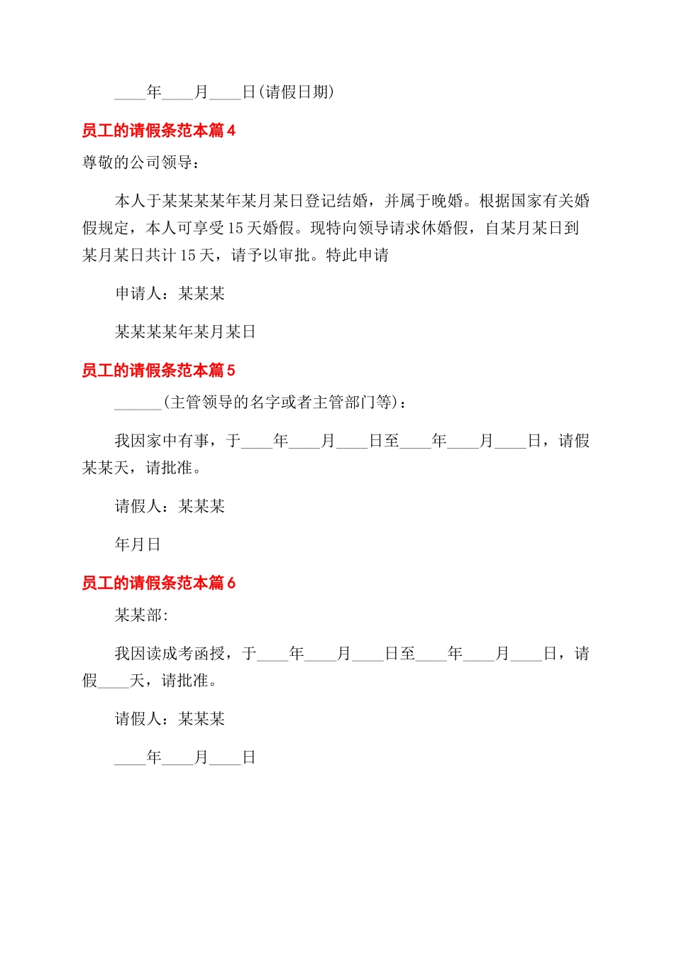 关于员工请假的请假条模板_第2页
