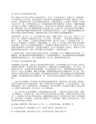 关于员工转正工作自我鉴定5篇