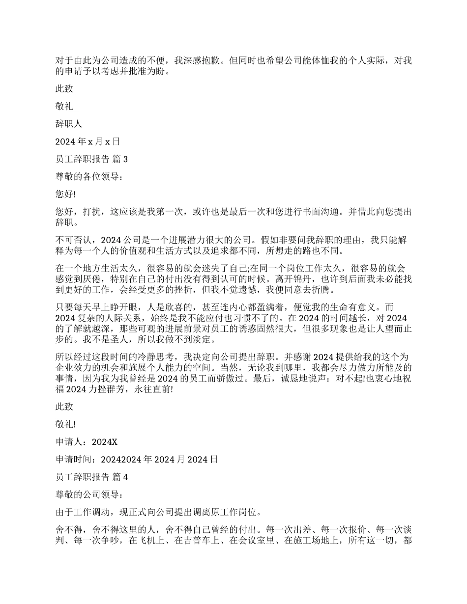 关于员工辞职报告模板汇总六篇_第2页