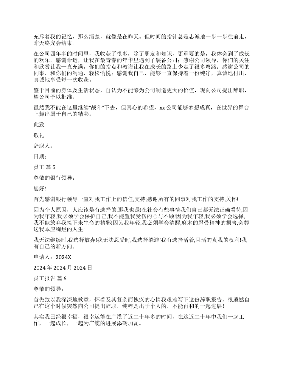 关于员工辞职报告模板汇总六篇_第3页