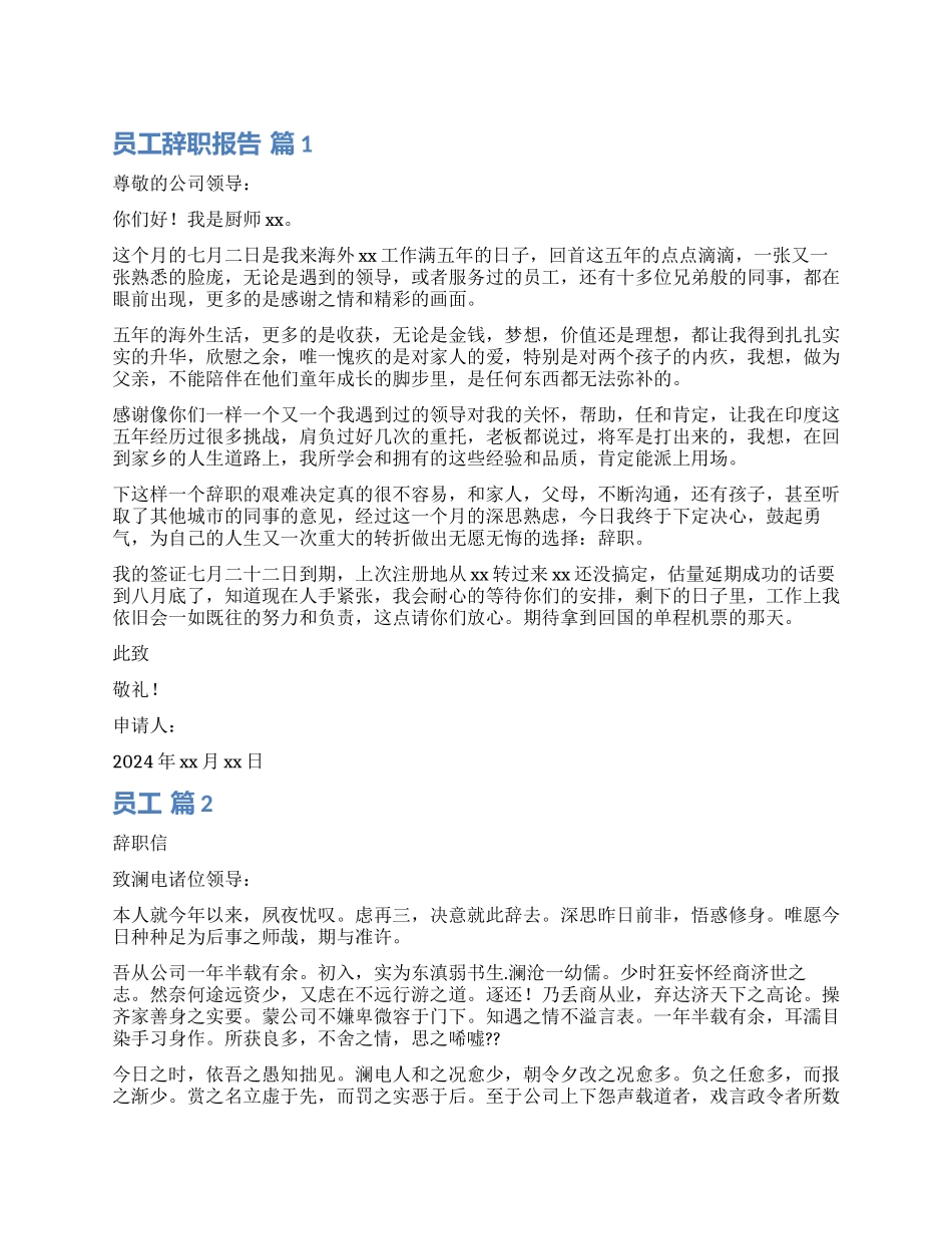 关于员工辞职报告汇总九篇_第1页