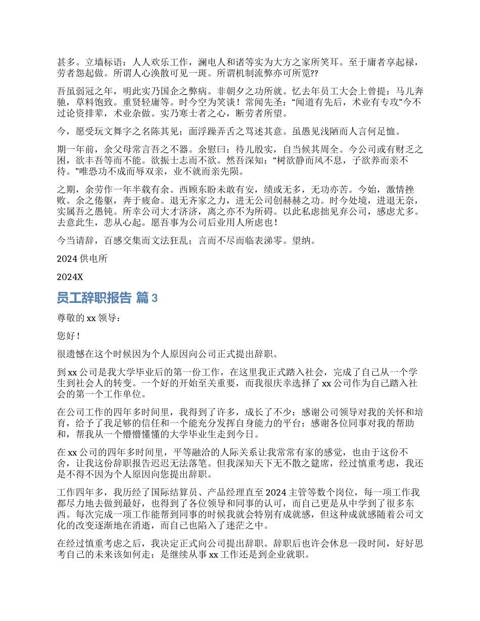 关于员工辞职报告汇总九篇_第2页