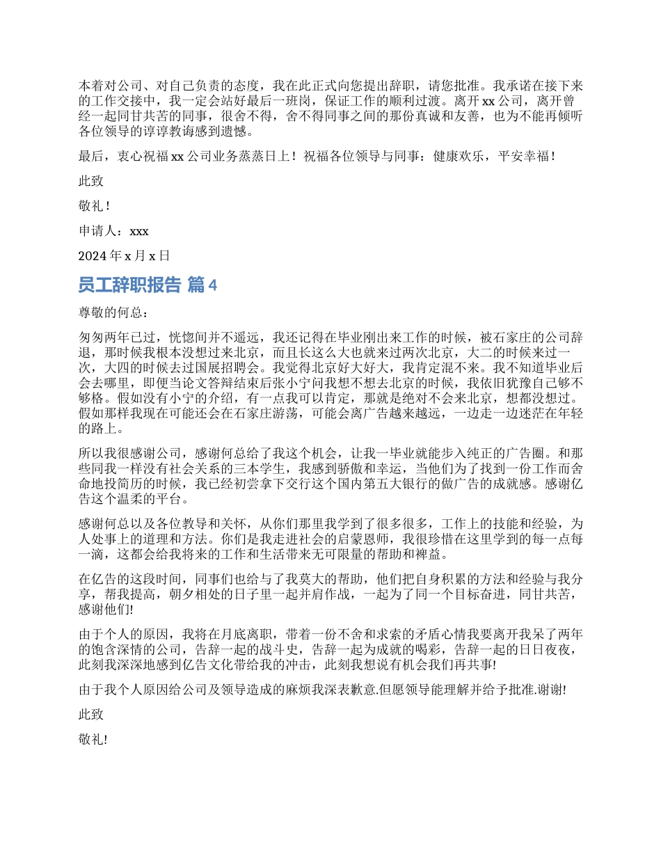 关于员工辞职报告汇总九篇_第3页