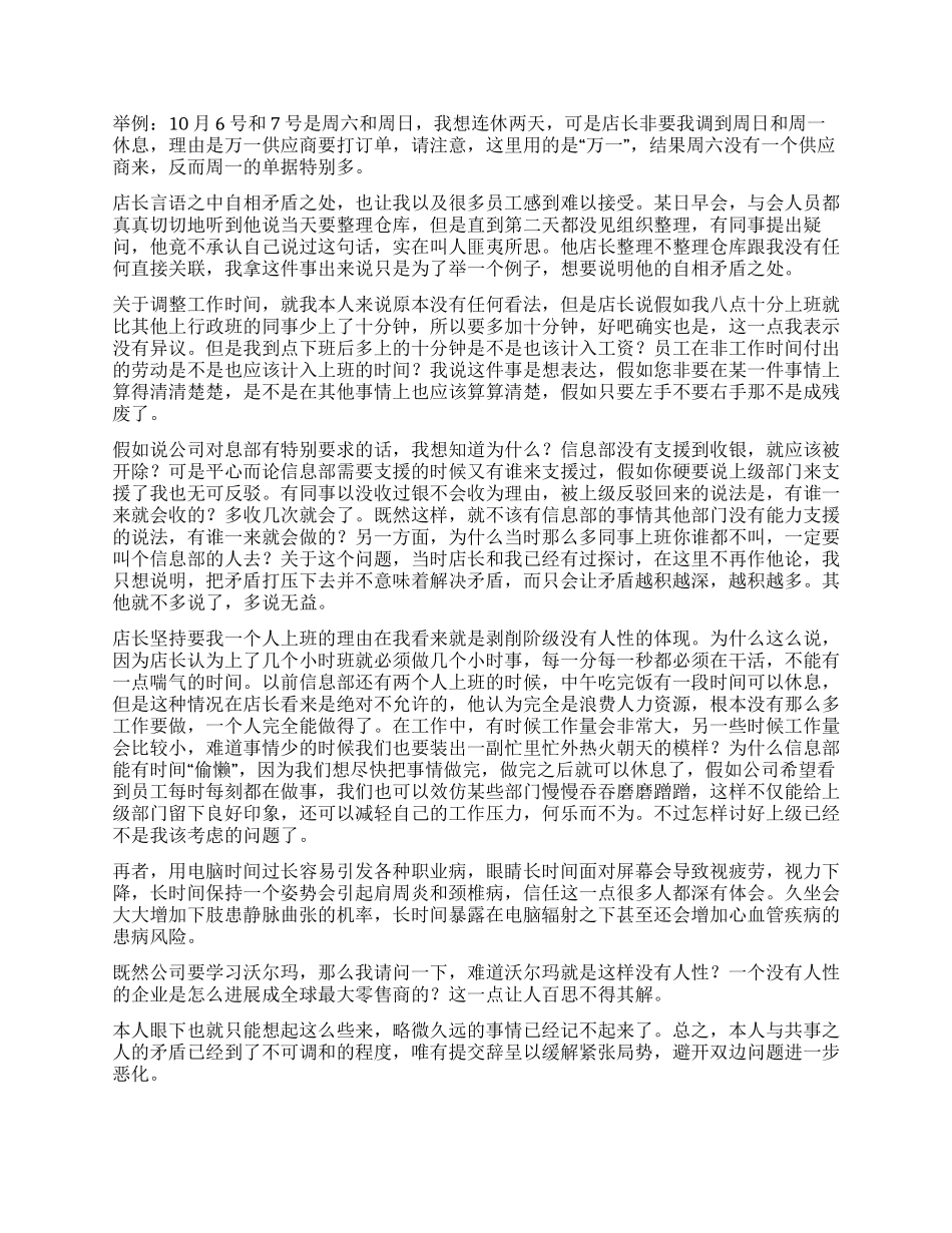 关于员工辞职报告汇编九篇_第2页