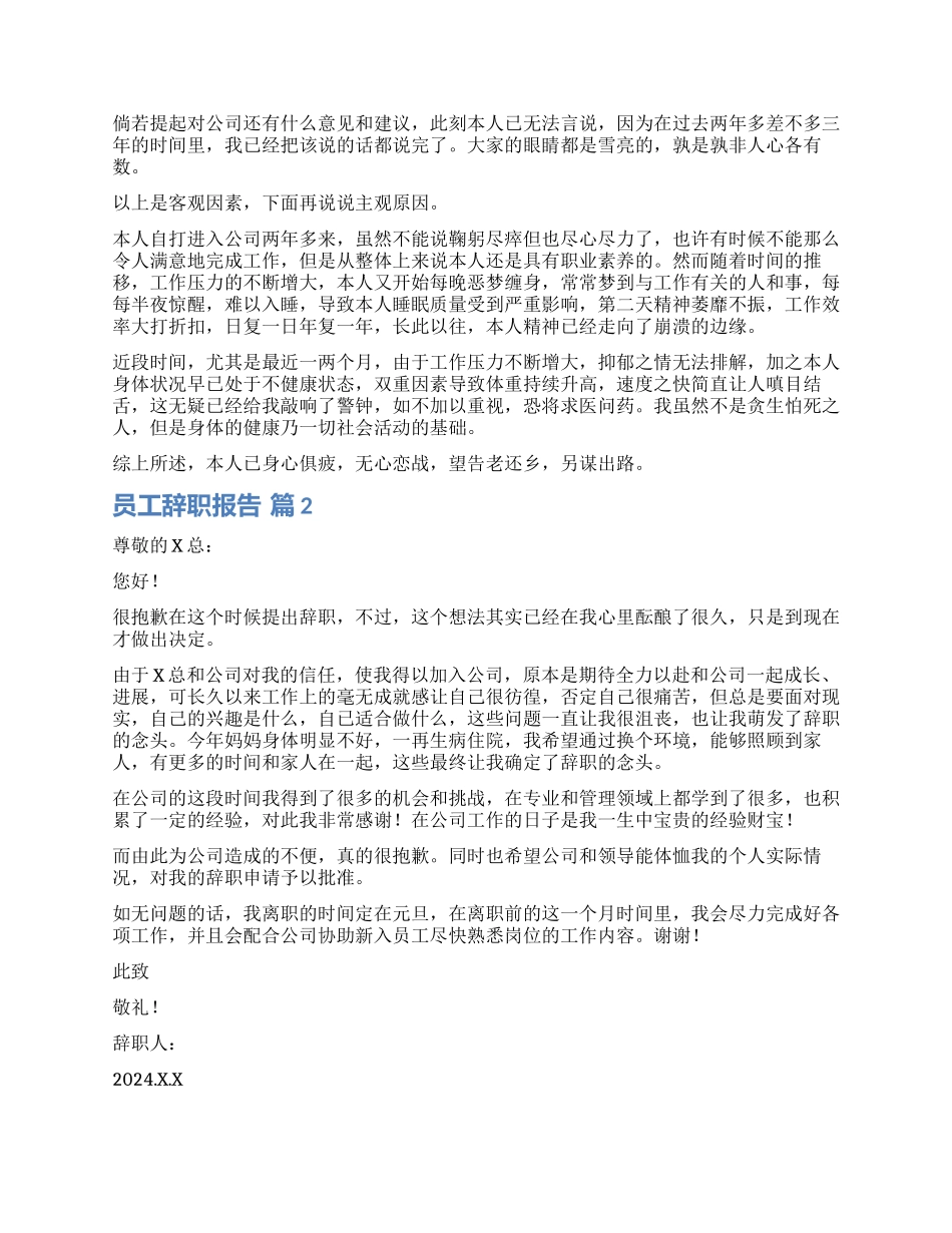 关于员工辞职报告汇编九篇_第3页