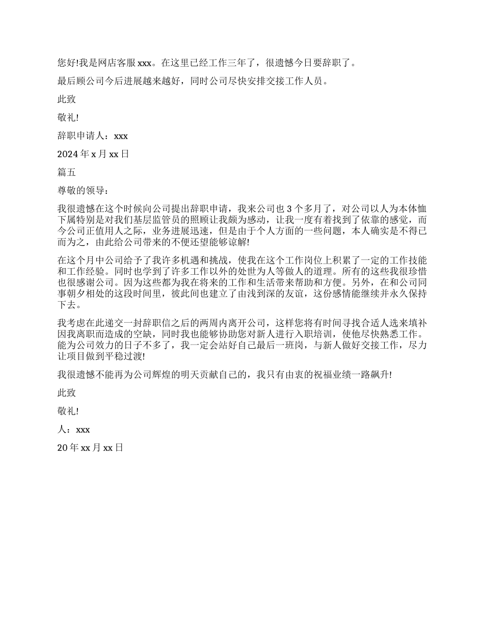 关于员工辞职报告模板简单精选5篇_第3页