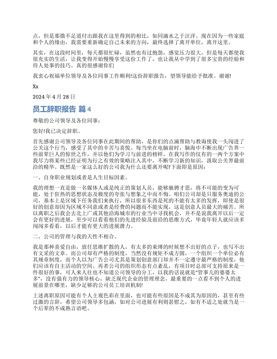 关于员工辞职报告集合十篇_第2页