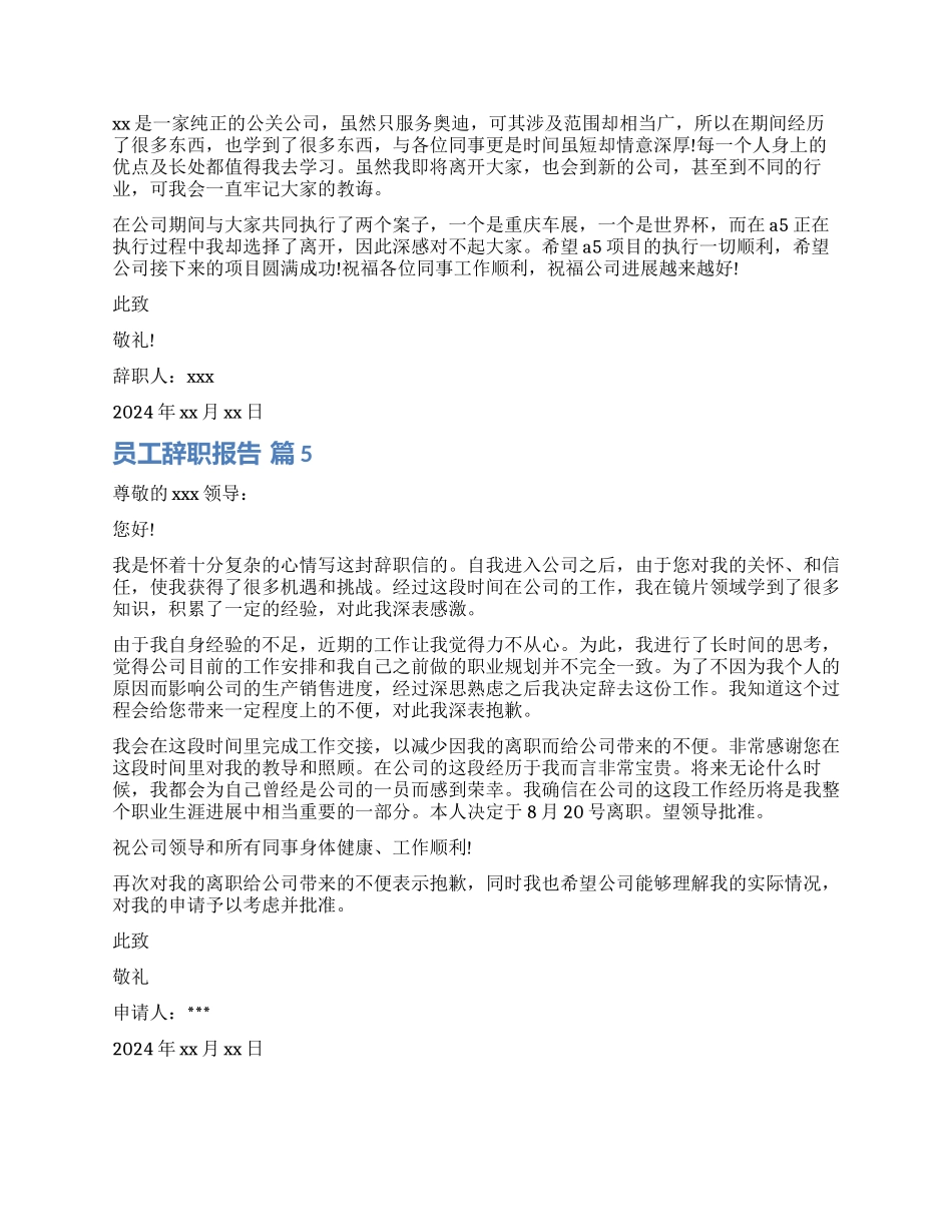 关于员工辞职报告集合十篇_第3页