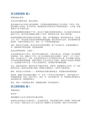 关于员工辞职报告集合十篇