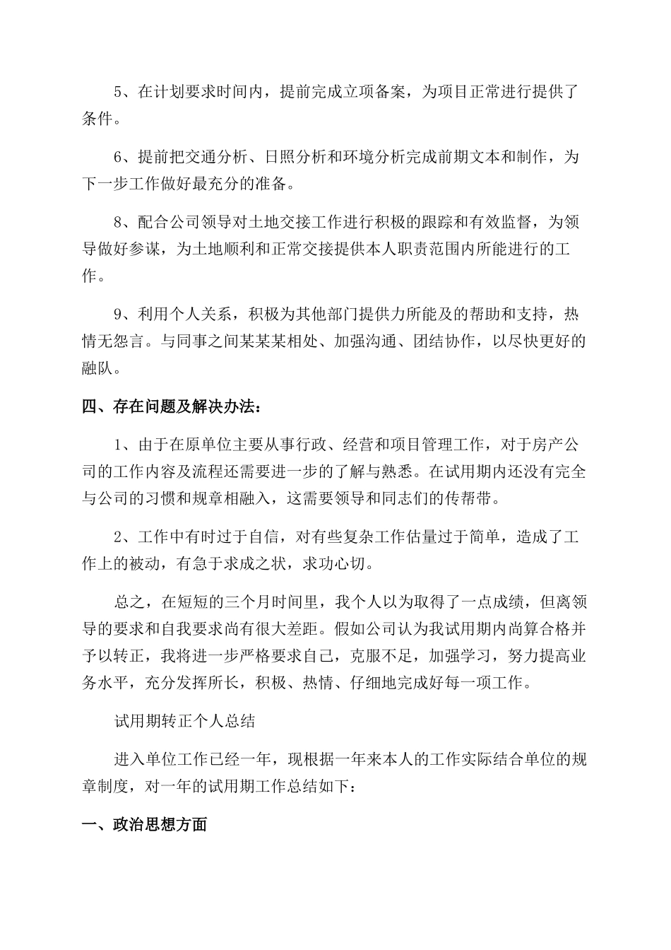 关于员工试用期转正工作总结范文_第3页
