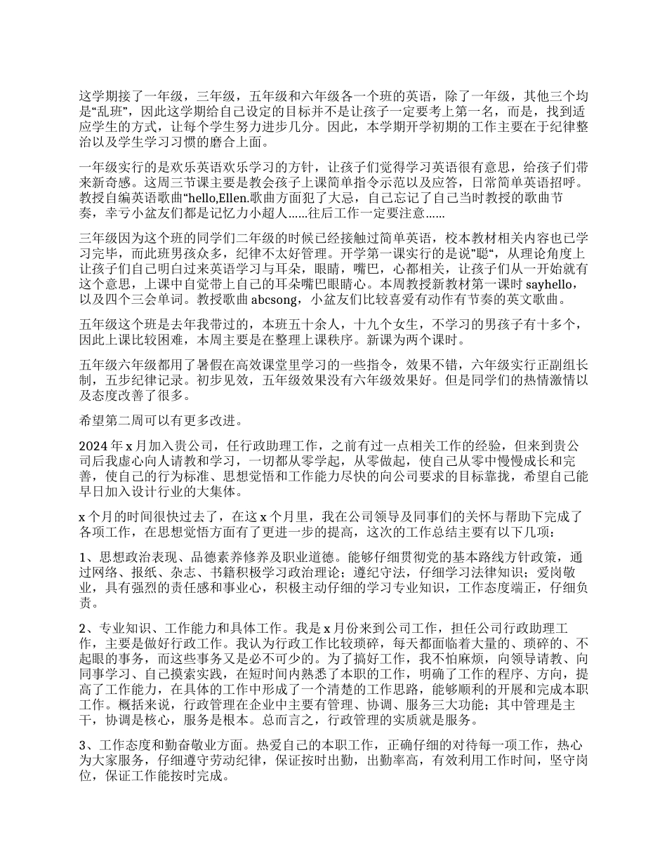 关于周工作总结_第1页