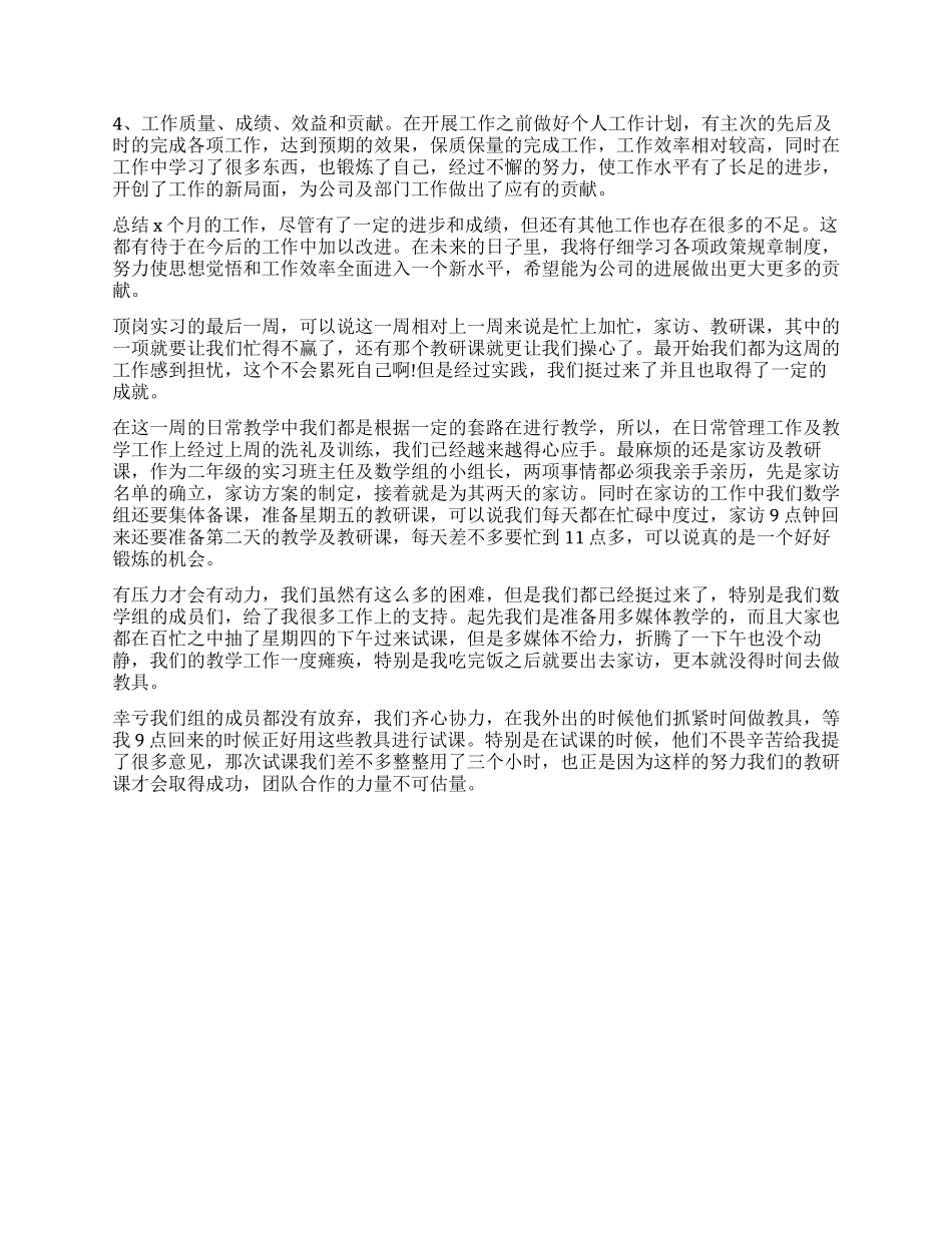 关于周工作总结_第2页
