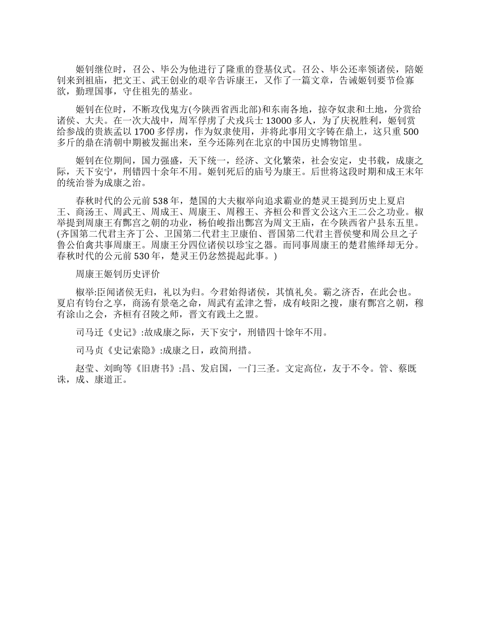 关于周康王姬钊的历史故事_第1页