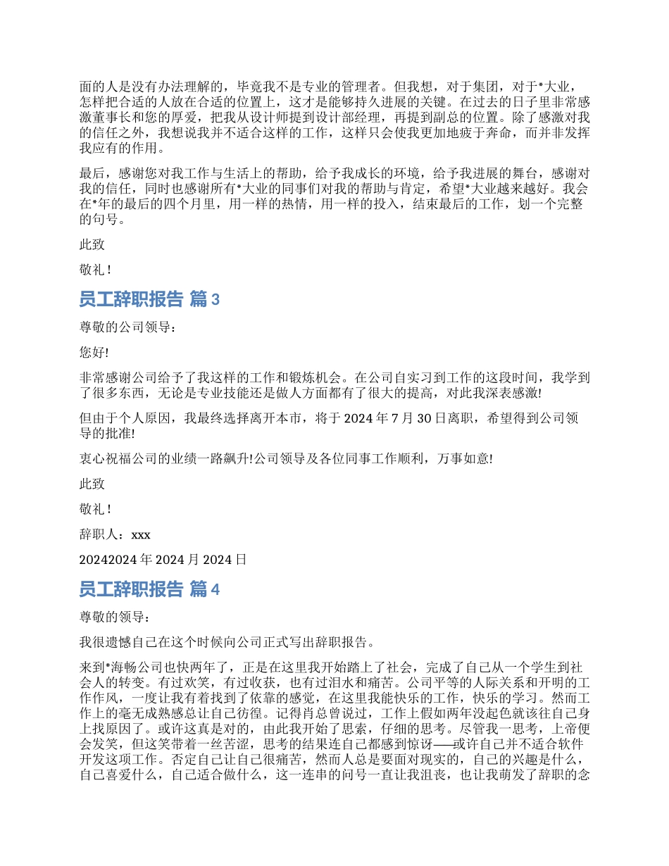 关于员工辞职报告汇总6篇_第2页