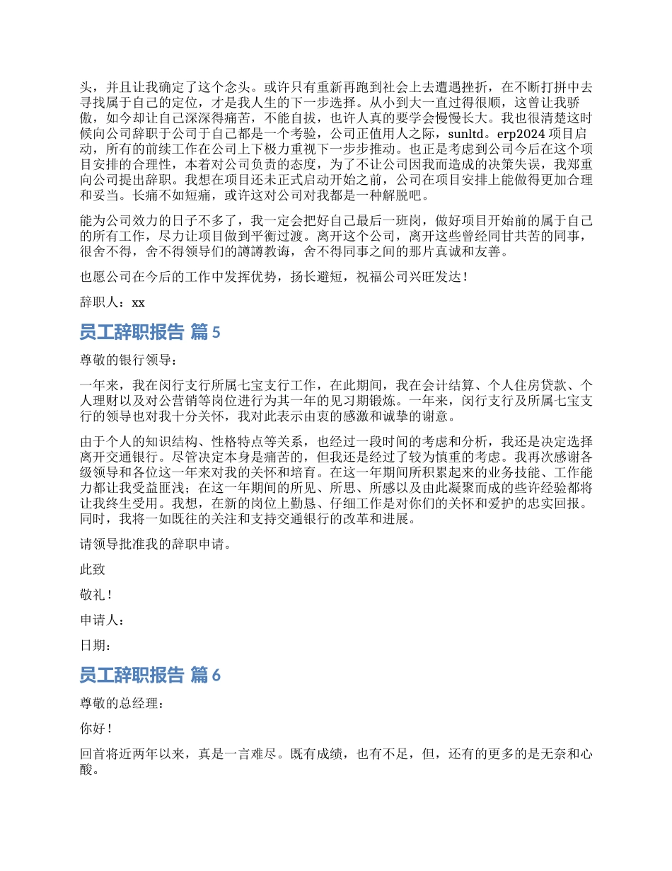 关于员工辞职报告汇总6篇_第3页