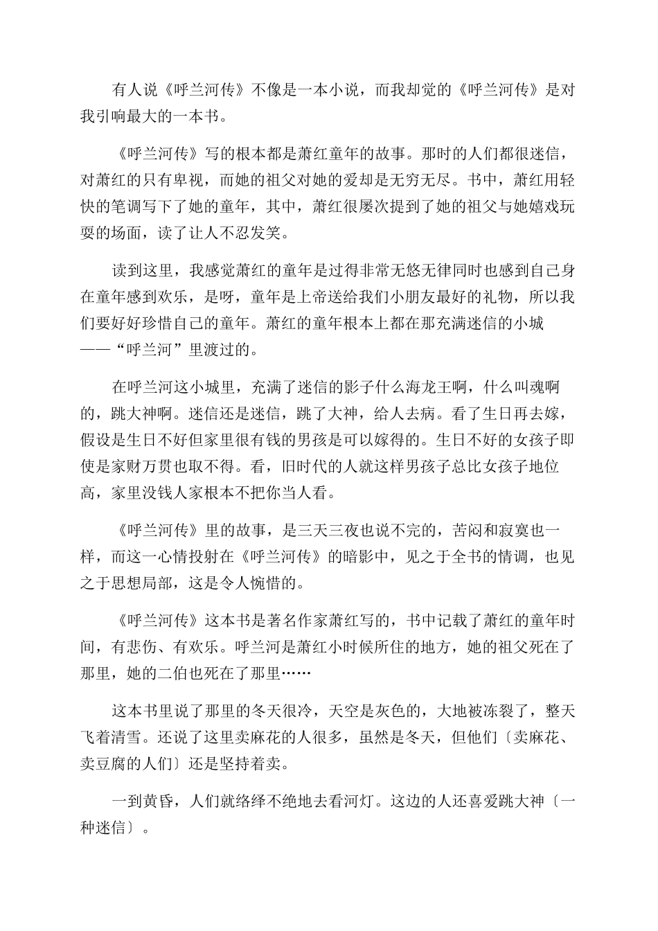 关于呼兰河传的读后感_第2页