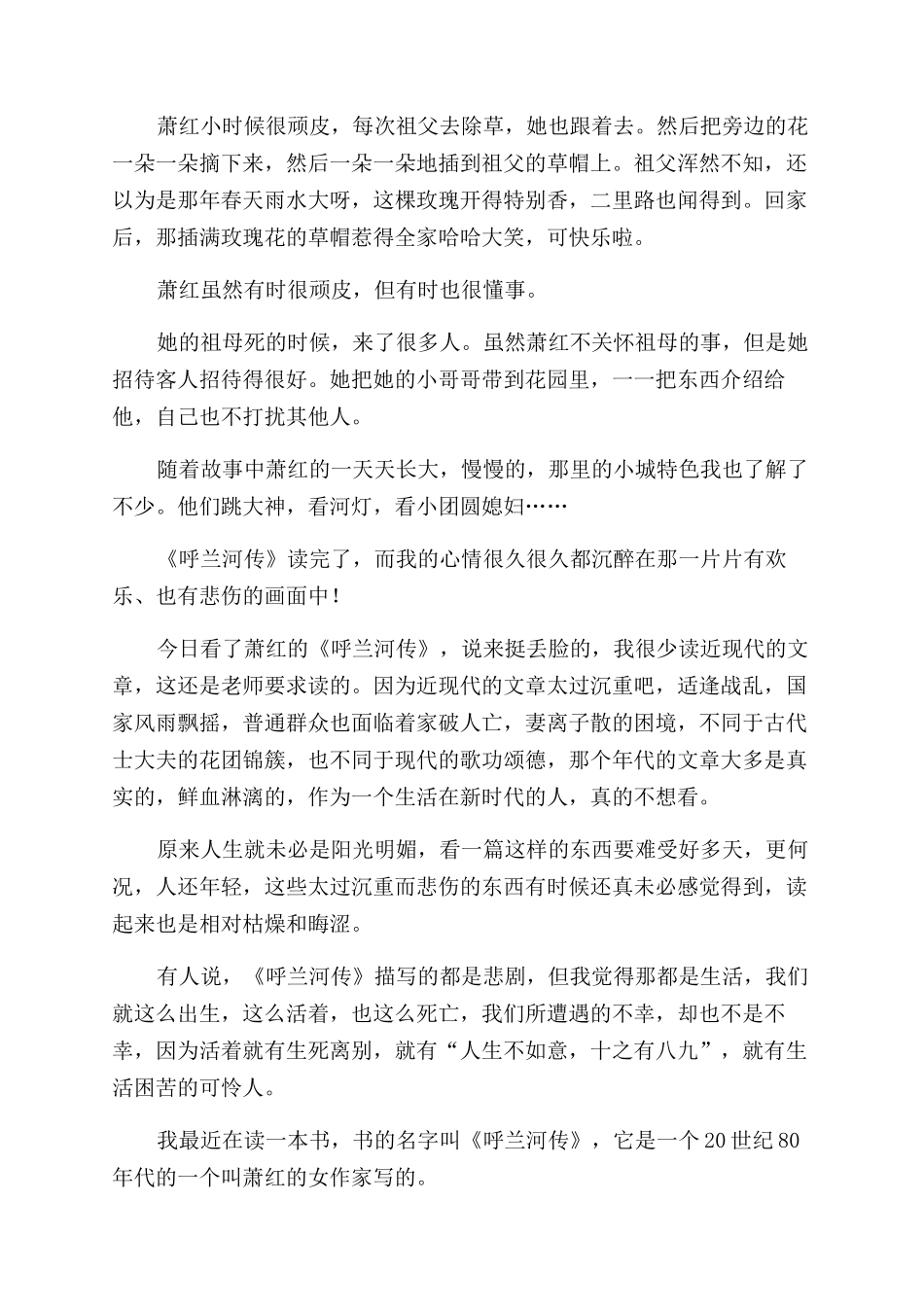 关于呼兰河传的读后感_第3页