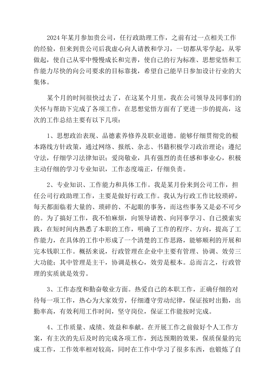 关于周工作总结范文_第2页