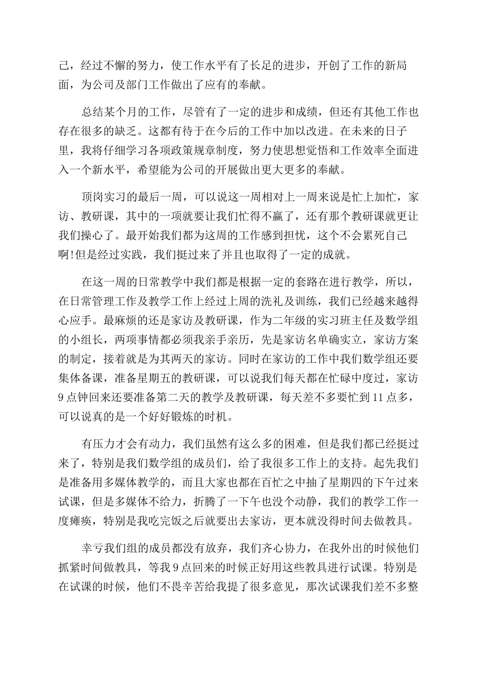 关于周工作总结范文_第3页