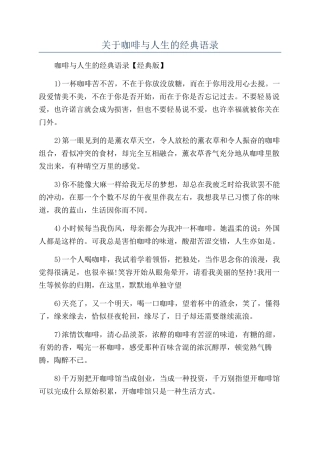 关于咖啡与人生的经典语录
