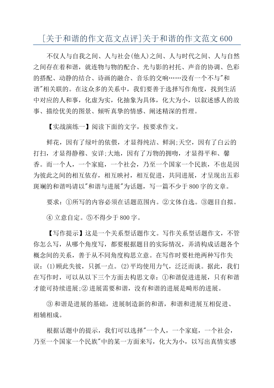关于和谐的作文范文600_第1页