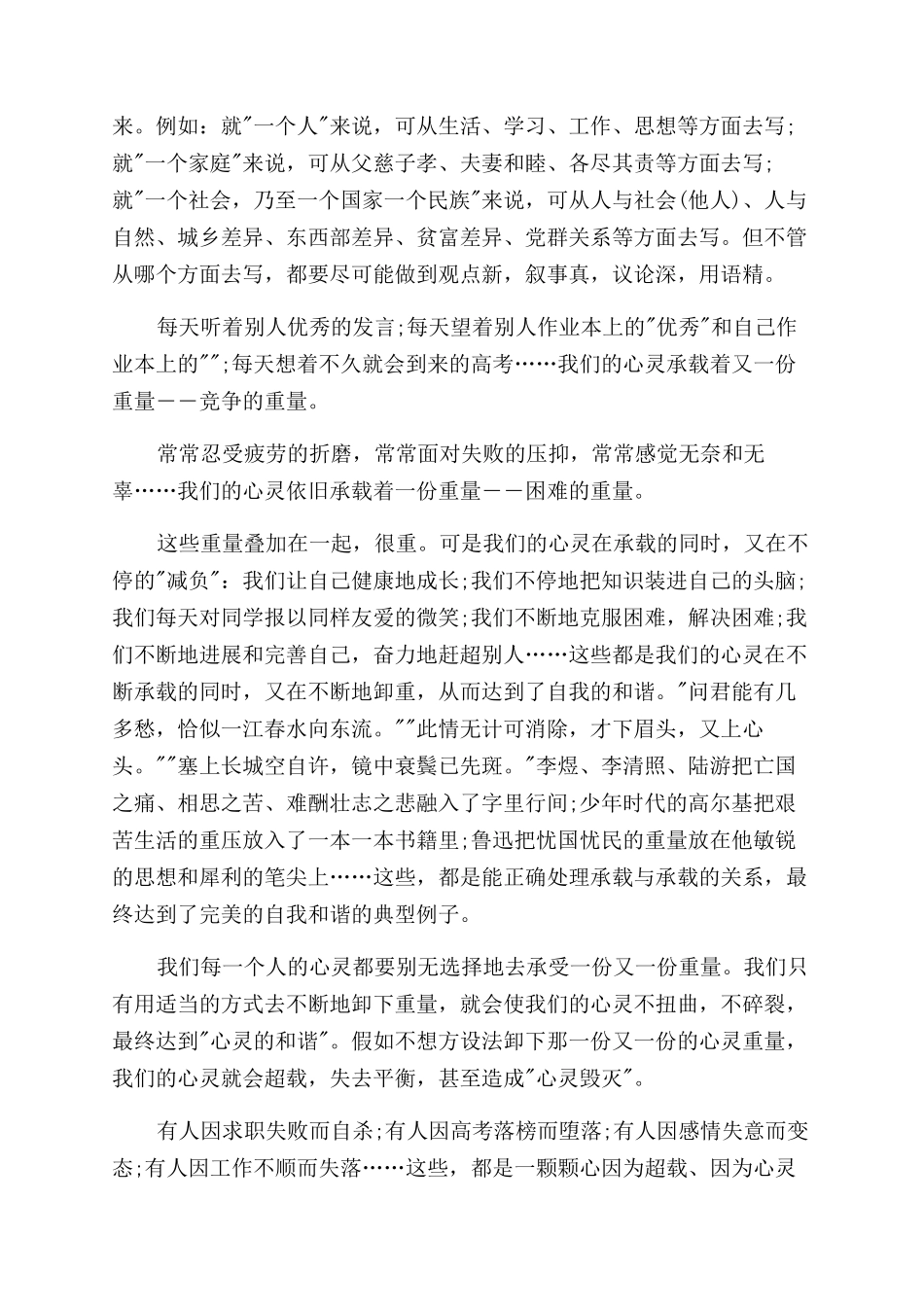 关于和谐的作文范文600_第2页