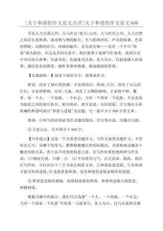 关于和谐的作文范文600