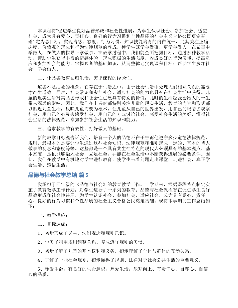 关于品德与社会教学总结模板合集七篇_第3页