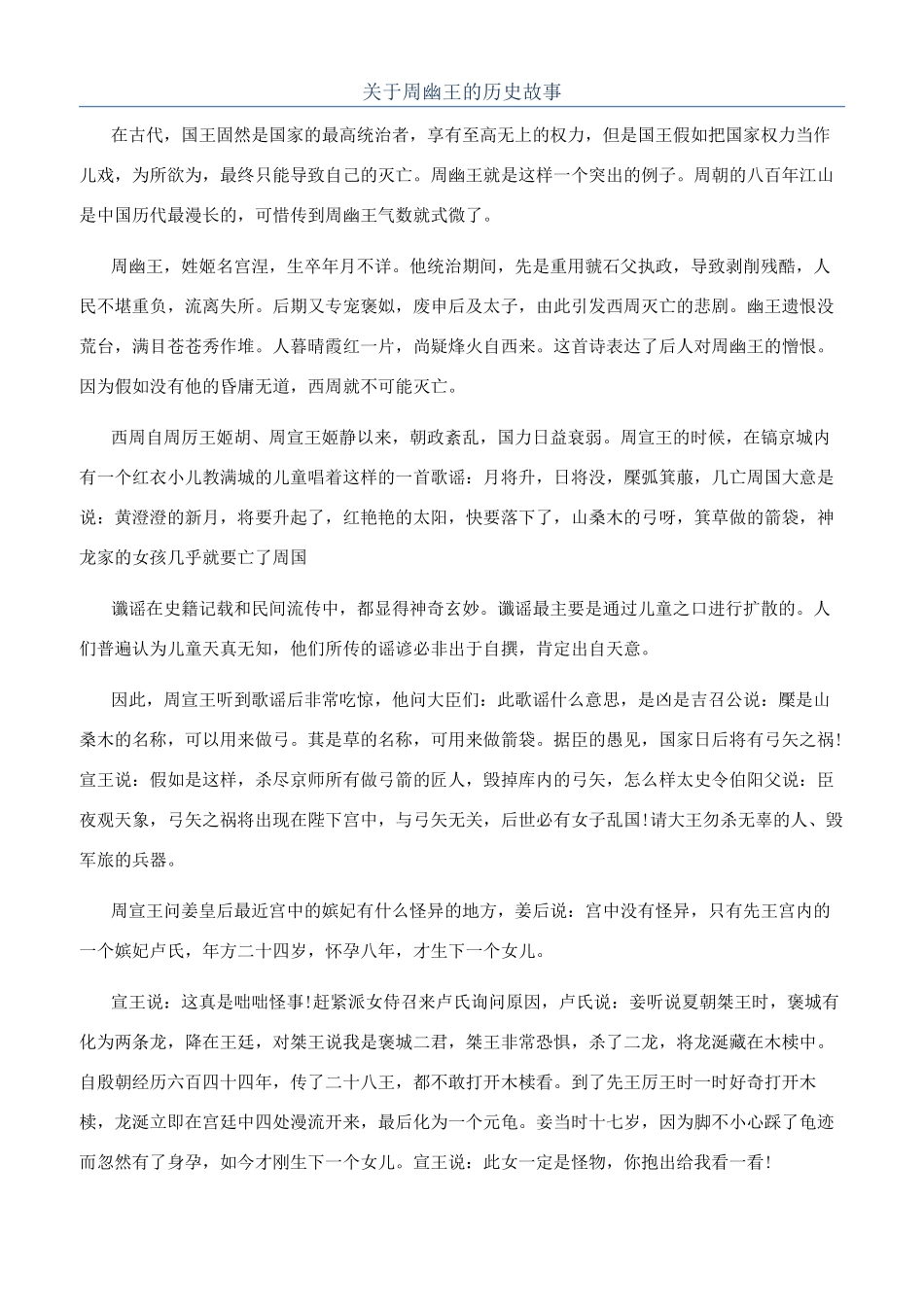 关于周幽王的历史故事_第1页
