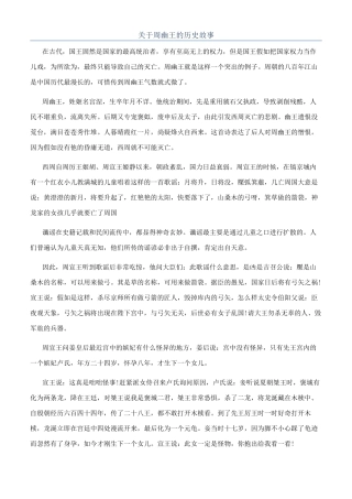 关于周幽王的历史故事