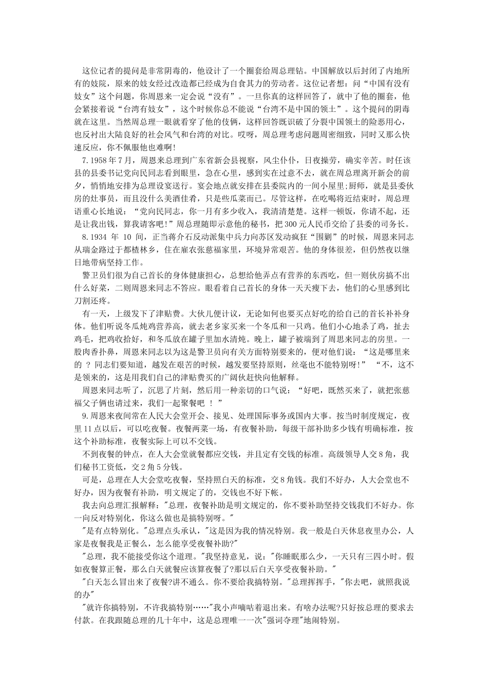 关于周恩来的小故事30个_第2页