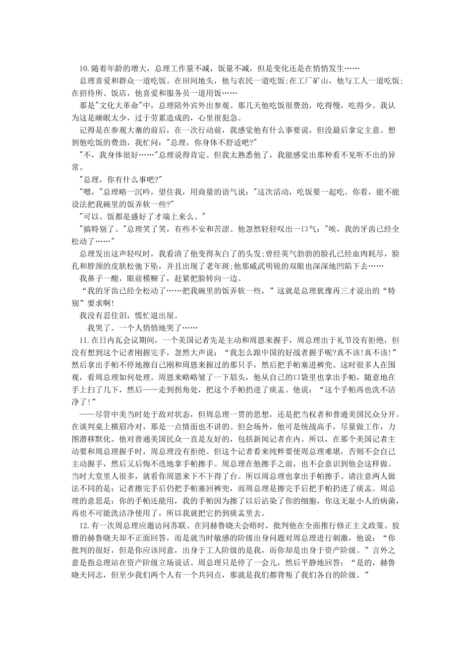 关于周恩来的小故事30个_第3页
