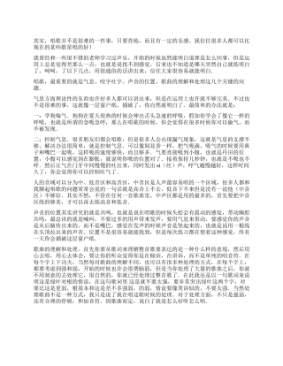 关于唱歌方面需要注意的几个方面