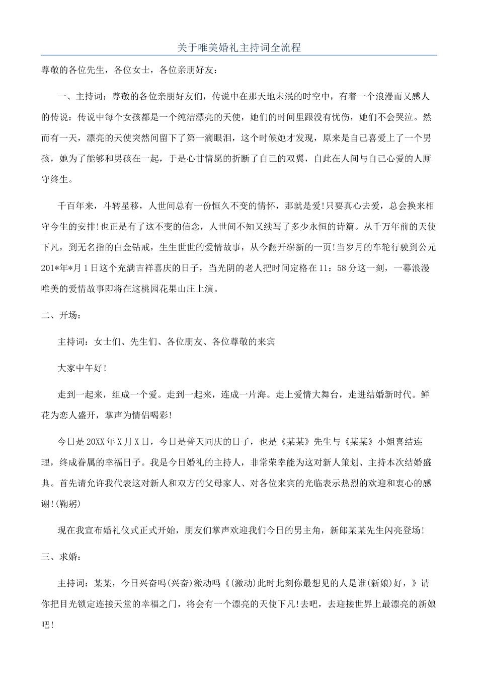关于唯美婚礼主持词全流程_第1页