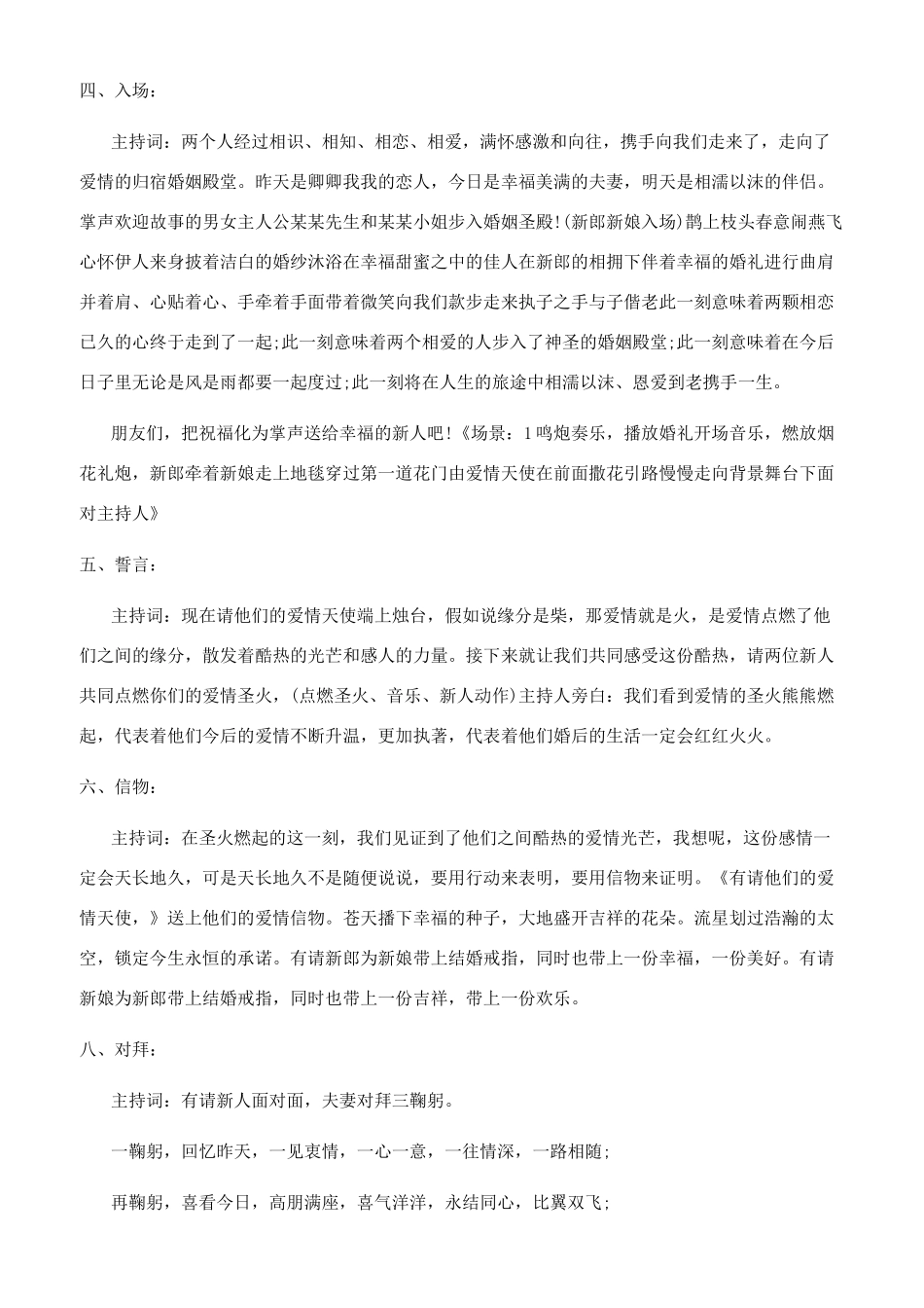 关于唯美婚礼主持词全流程_第2页