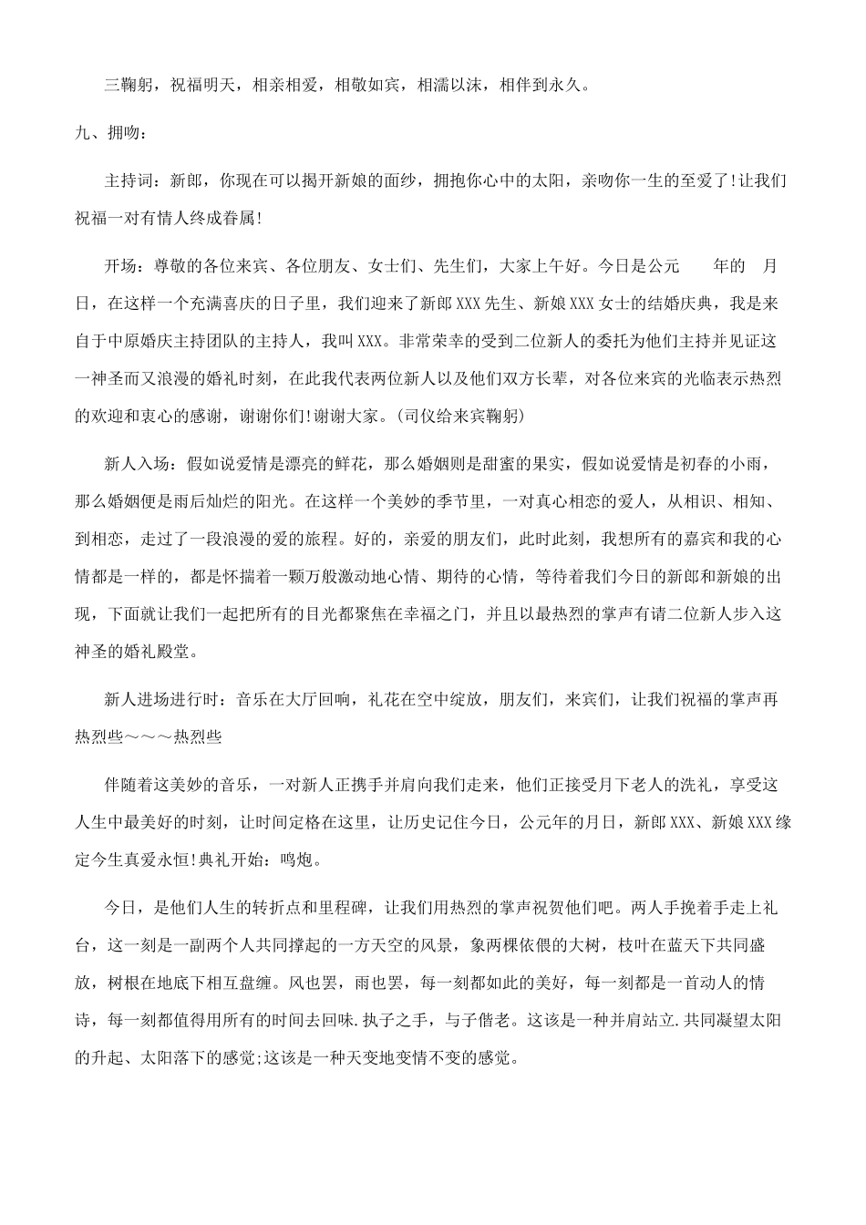 关于唯美婚礼主持词全流程_第3页