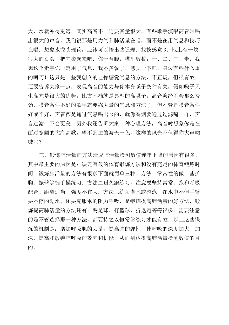 关于唱歌的技巧_第3页