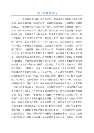 关于唱歌的技巧