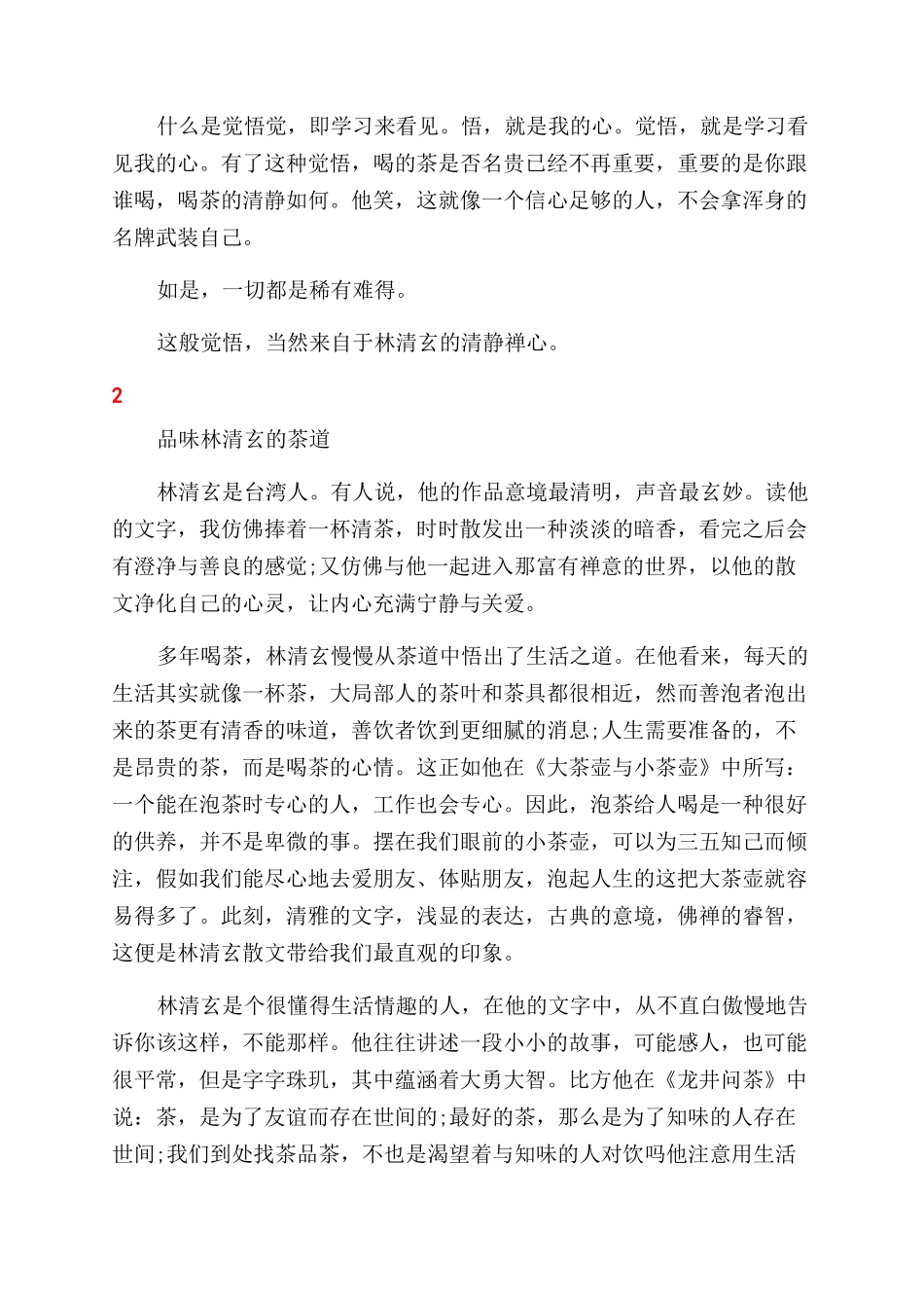 关于品味林清玄的茶道_第2页