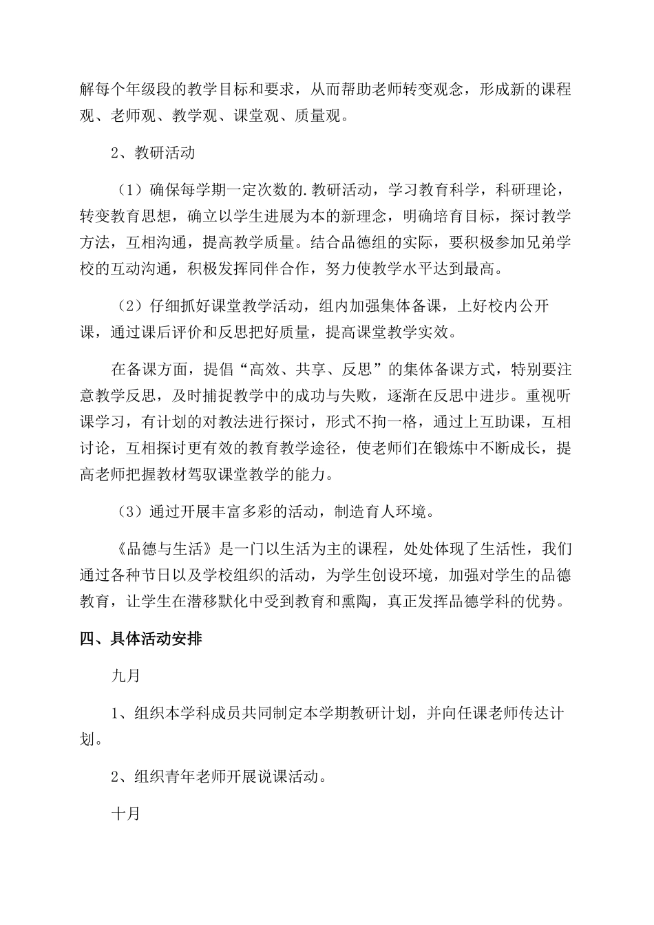 关于品德与生活工作计划范文3篇_第2页