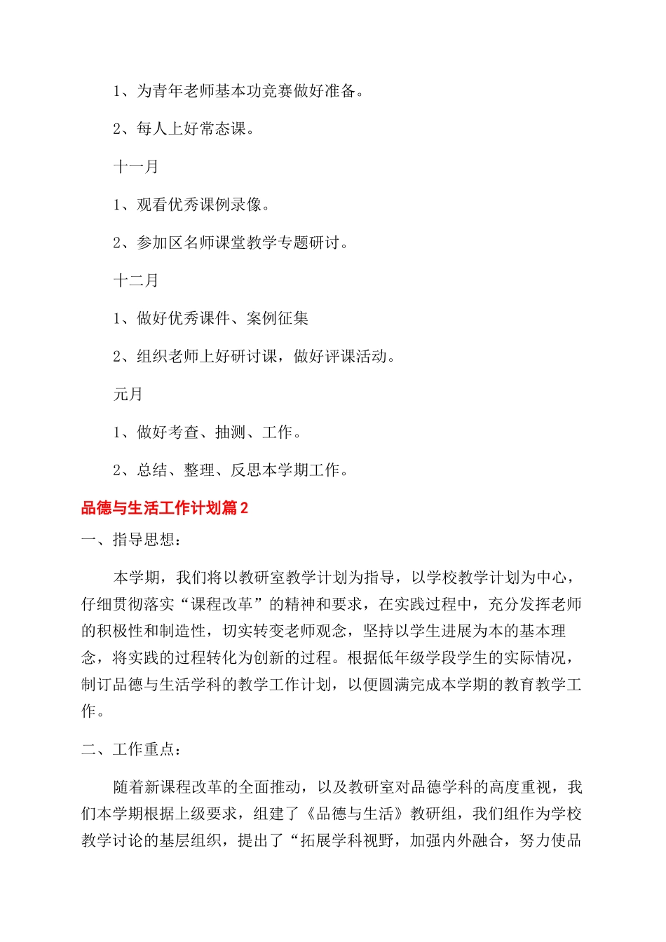 关于品德与生活工作计划范文3篇_第3页