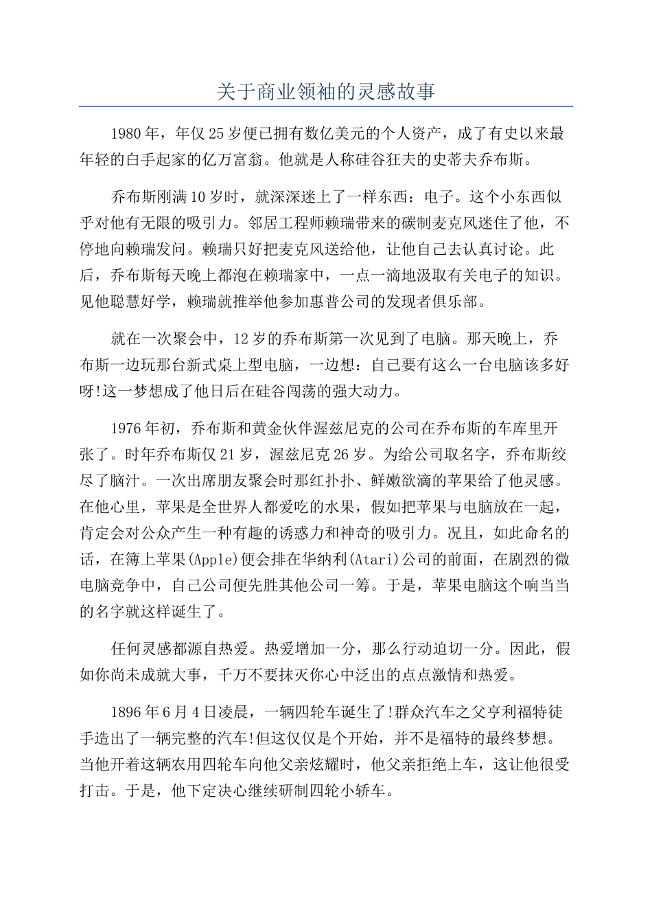 关于商业领袖的灵感故事_第1页