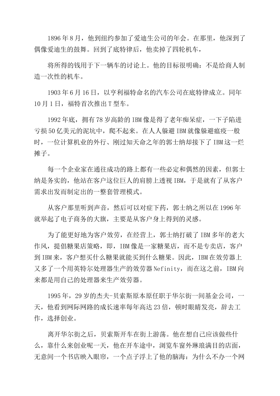 关于商业领袖的灵感故事_第2页