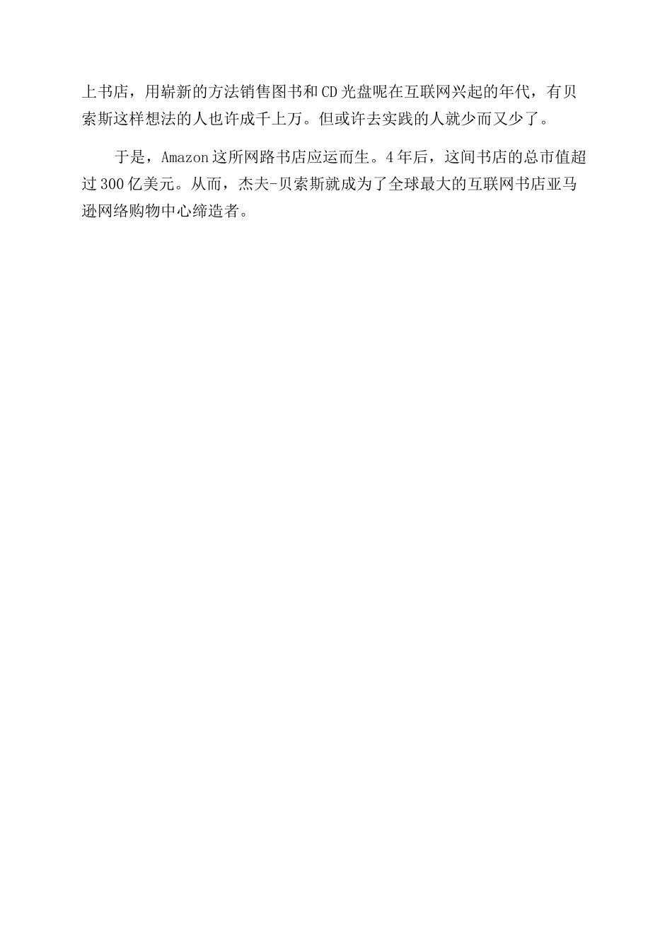 关于商业领袖的灵感故事_第3页